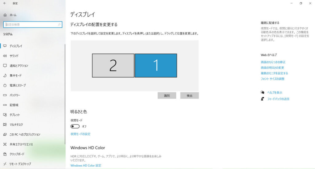 4.そうするとシステムに関する設定画面がでてくるので、右側のメニューにある「ディスプレイ」をクリック。