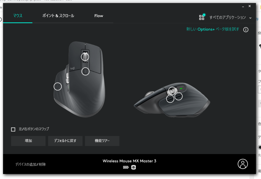 Logicool MX Master3 カスタマイズ性が高い