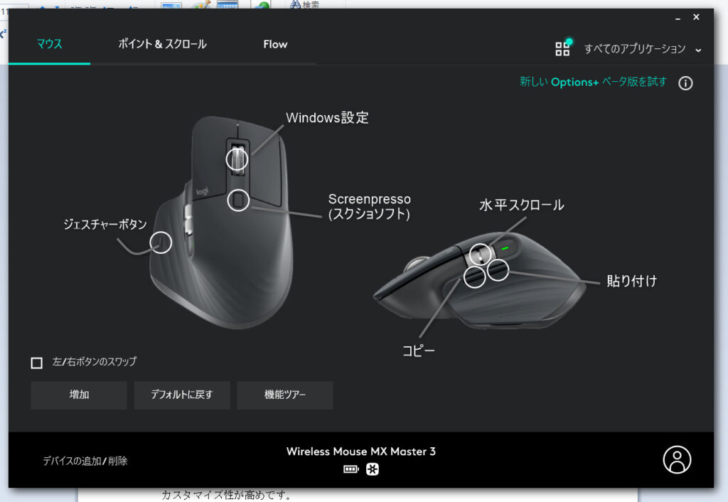 Logicool MX Master3 Options