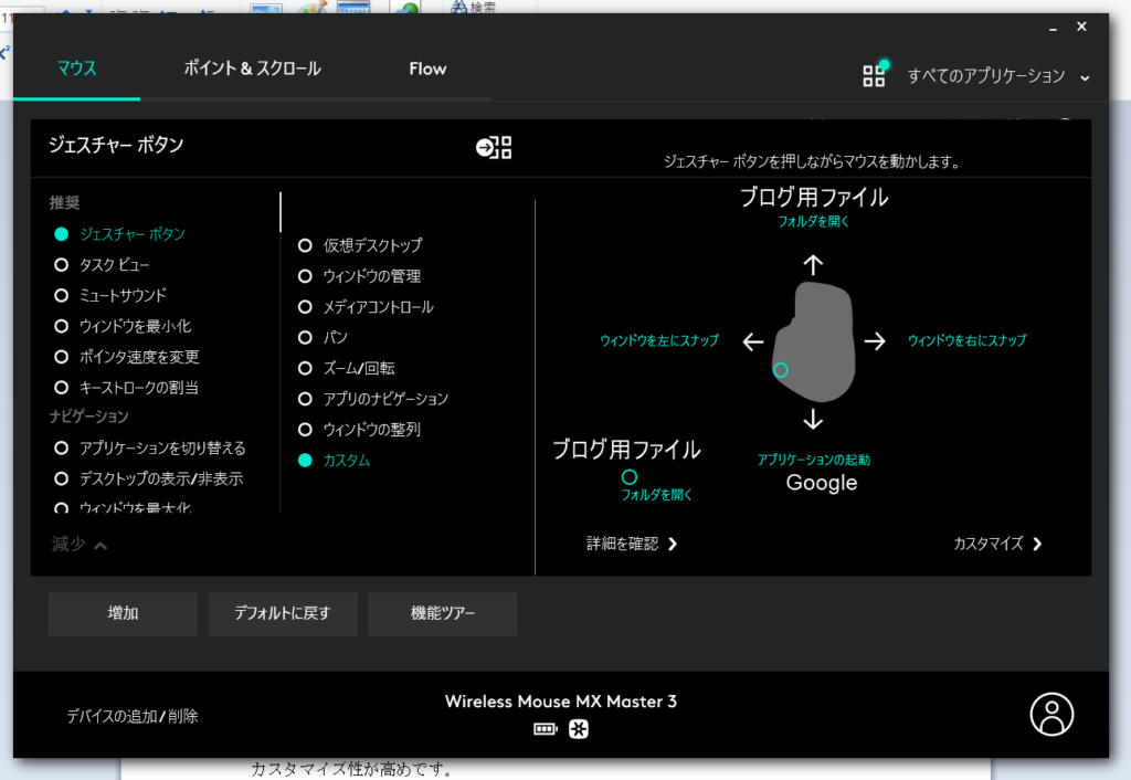 Logicool MX Master3 Options