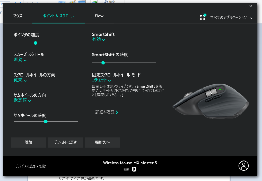 Logicool MX Master3 Options