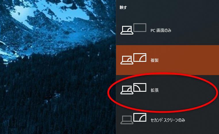 手順3:「表示」項目をクリックした後は4つの選択肢がでてきますので、その中の「拡張」をクリック。
