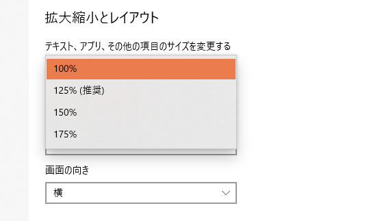 5.もう片方のモニターに合わせて「テキスト、アプリ、その他の項目のサイズを変更する」や「ディスプレイの解像度」を変更。