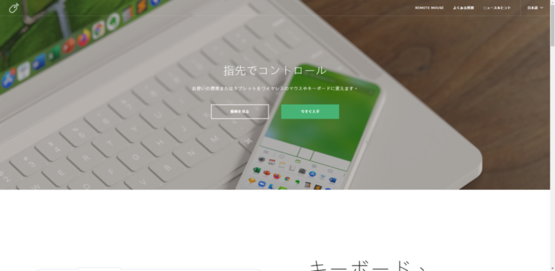 Remote Mouse 公式サイト