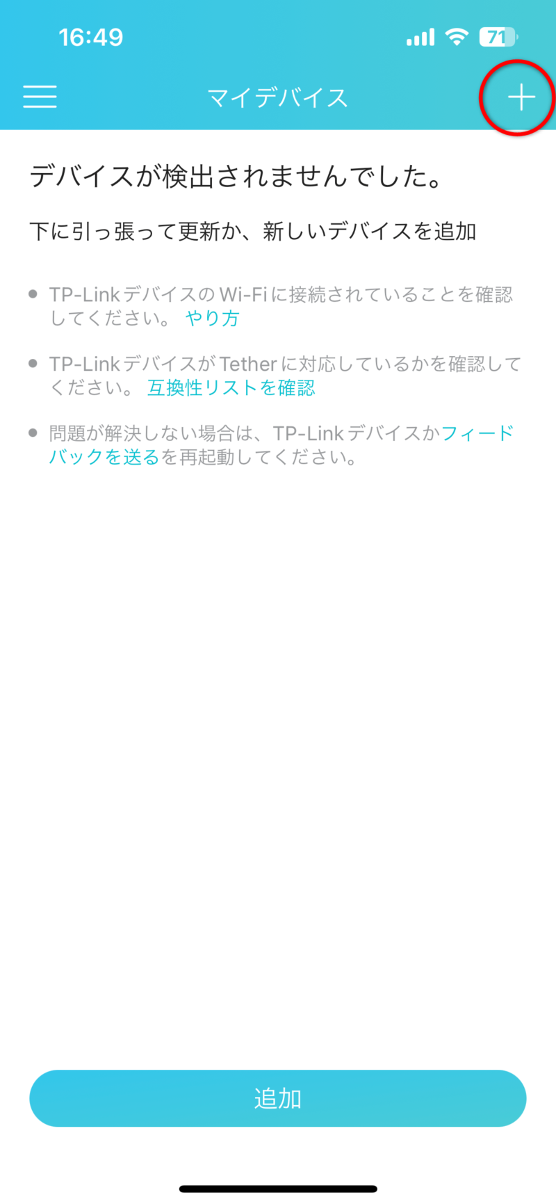 アプリ「Tether」