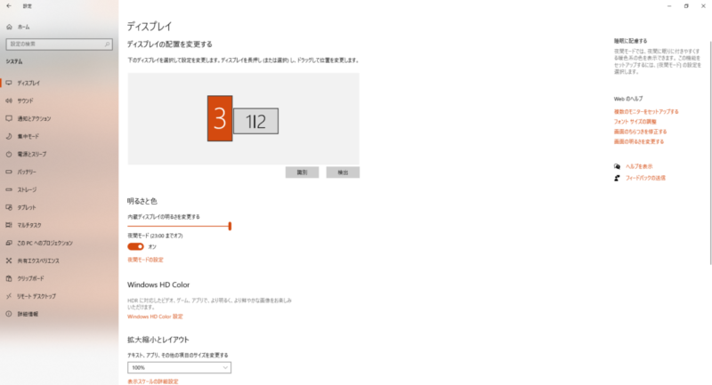 モニターの縦置き 設定