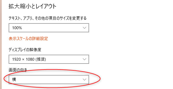 モニターの縦置き 設定