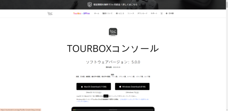 TourBoxコンソール