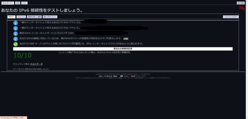 BUFFALO WSR-5400XE6 IPv6テスト