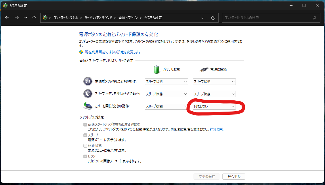 5:「カバーを閉じたときの動作」と「電源に接続」が交差するところにあるドロップダウンを「何もしない」にする