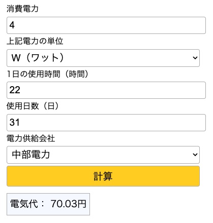 NASのアイドル時の電気代