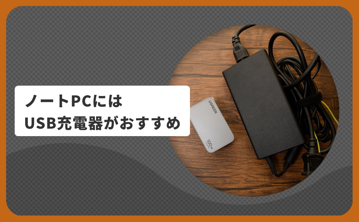 recommended usb charger for laptop instead of heavy original adapter eyecatch